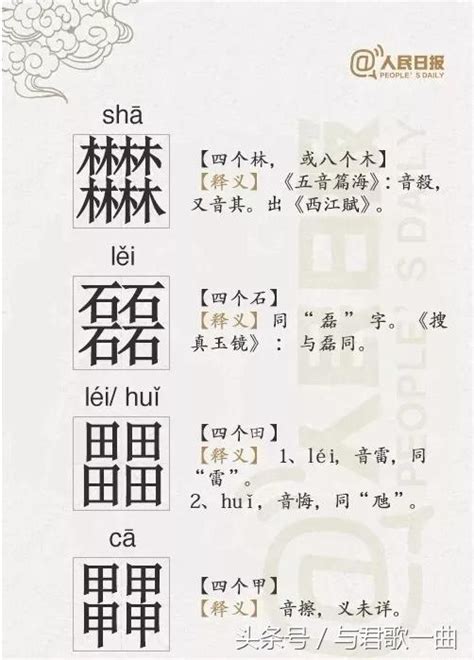 四個木的字